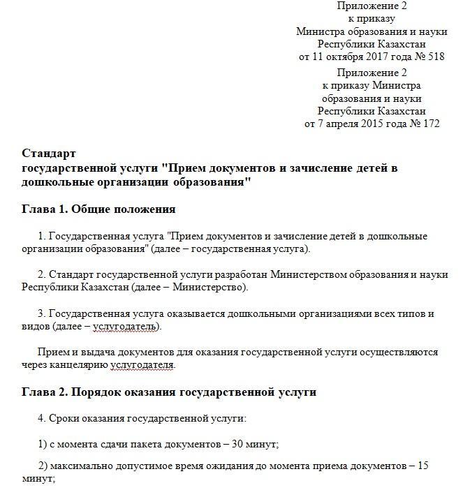 Государственные услуги (стандарты, регламент)