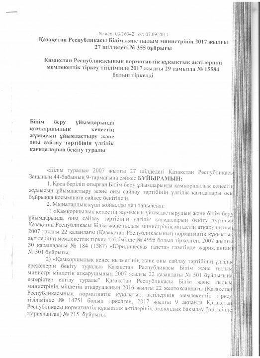 Попечительский совет (нормативная база, приказы, состав, протоколы заседаний)
