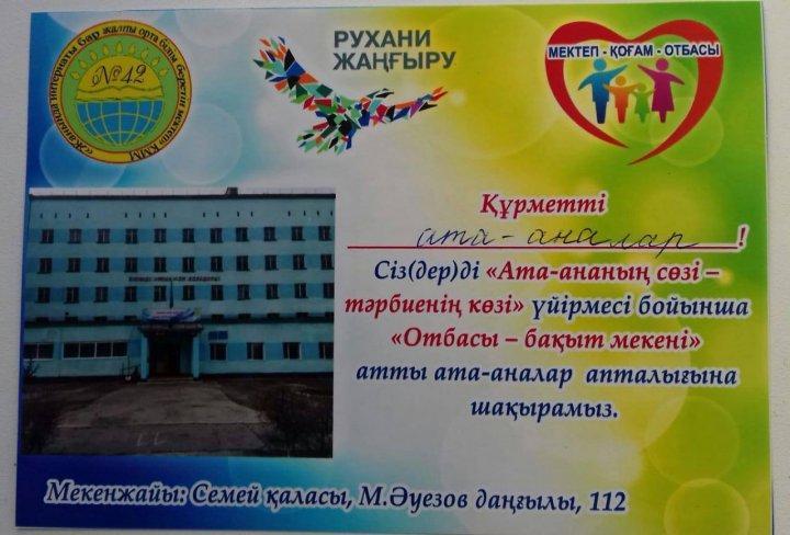 Ата-ананың сөзі – тәрбиенің көзі