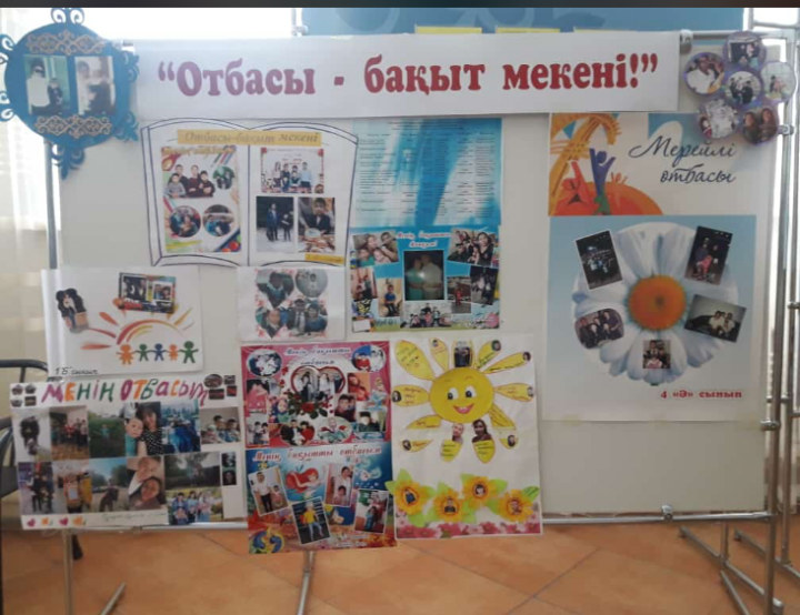 Отбасы – бақыт мекені