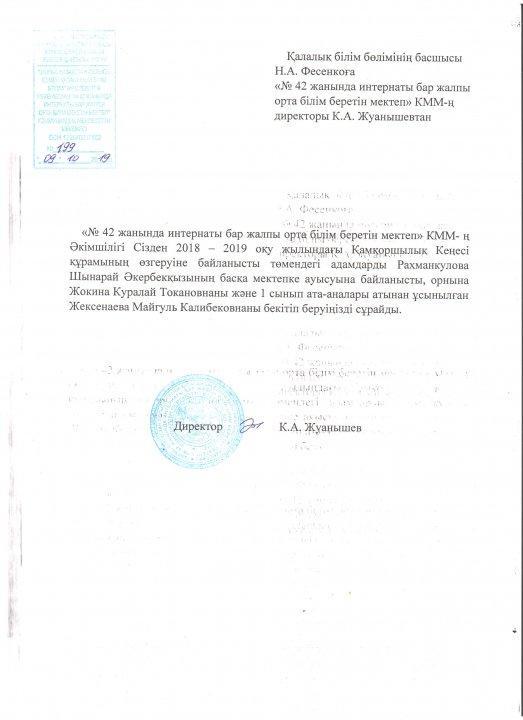 Попечительский совет (нормативная база, приказы, состав, протоколы)
