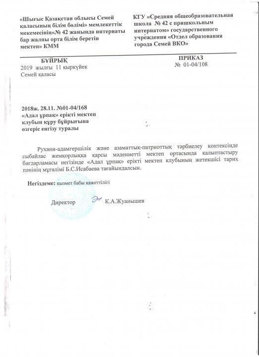 Жемқорлыққа қарсы