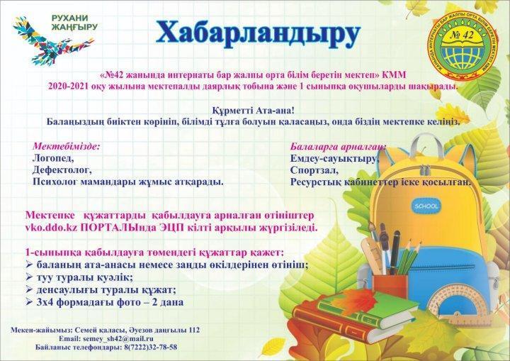 Хабарландыру