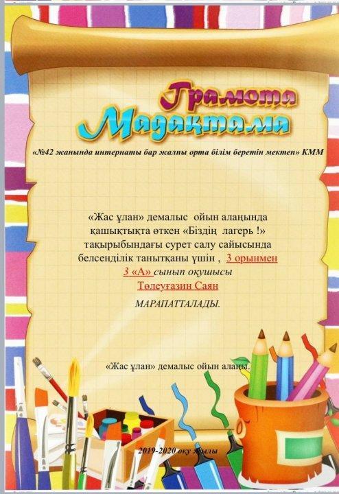 Біздің лагерь