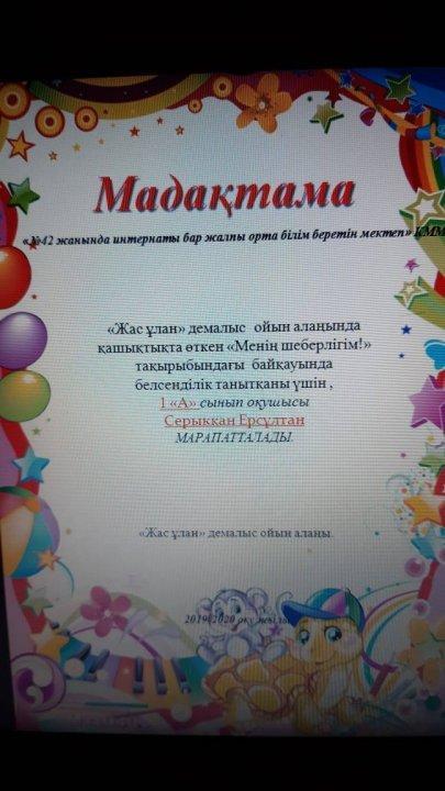 Менің шеберлігім