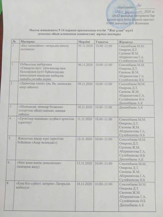 "Жас ұлан" күзгі демалыс ойын алаңы