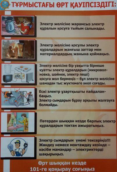 Өрт қауіпсіздігі