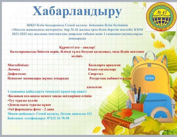 Хабарландыру
