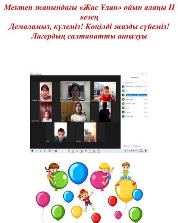 Жазғы лагерь