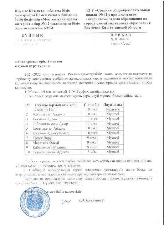 Жемқорлыққа қарсы (Адал ұрпақ)
