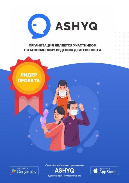 «Ashyq» жобасы бойынша көшбасшымыз