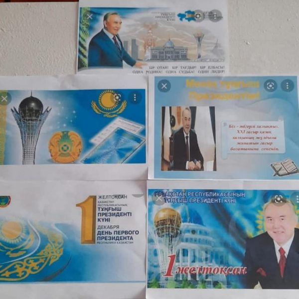 Менің тұңғыш Президентім" атты Cмарт минут