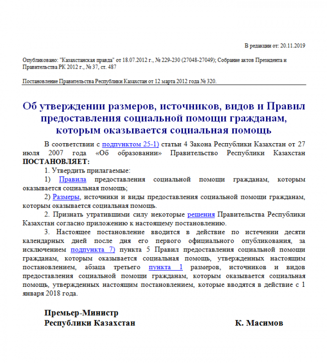 ПОСТАНОВЛЕНИЕ 320