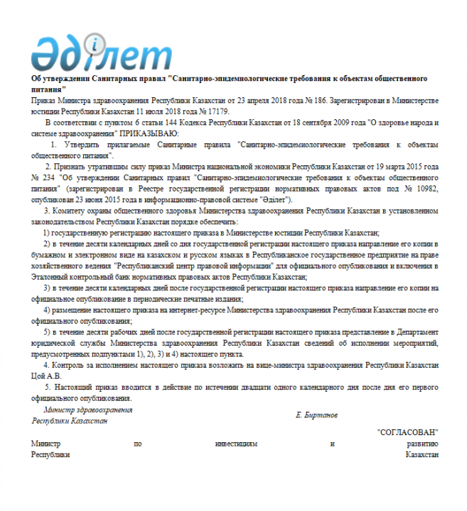 Санпин №186