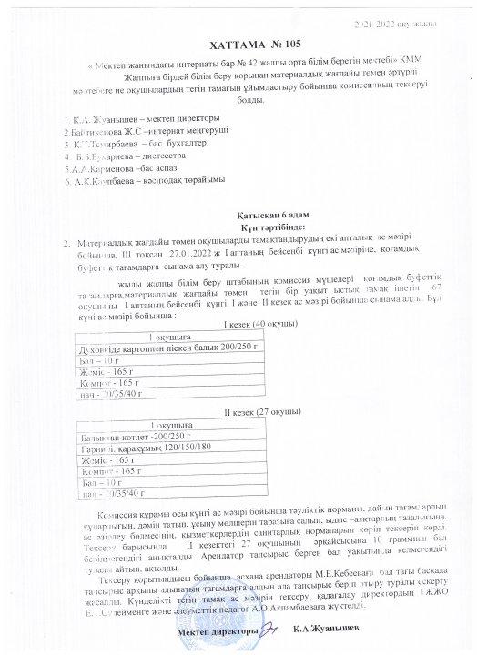 Сынама 3 токсан