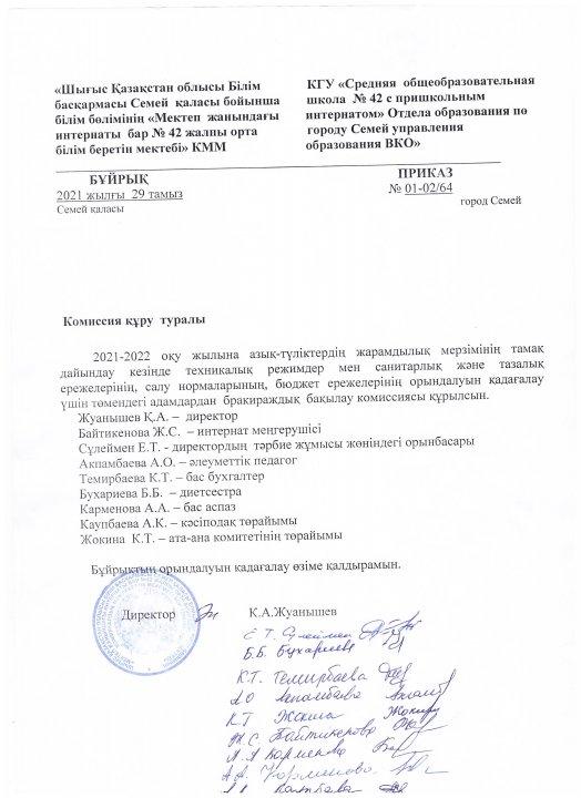 Бракираждық бақылау комиссиясы