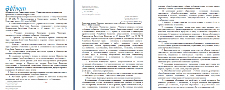 САНПИН 76