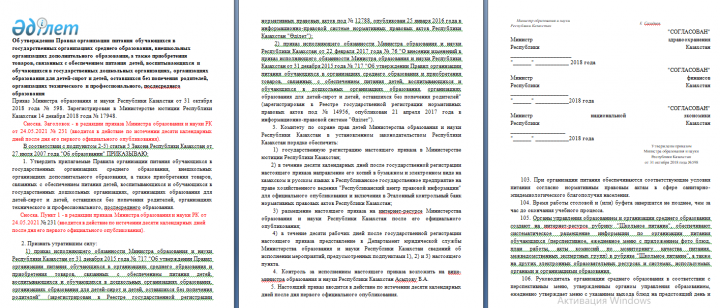 Приказ о создании комиссии по мониторингу качества питания
