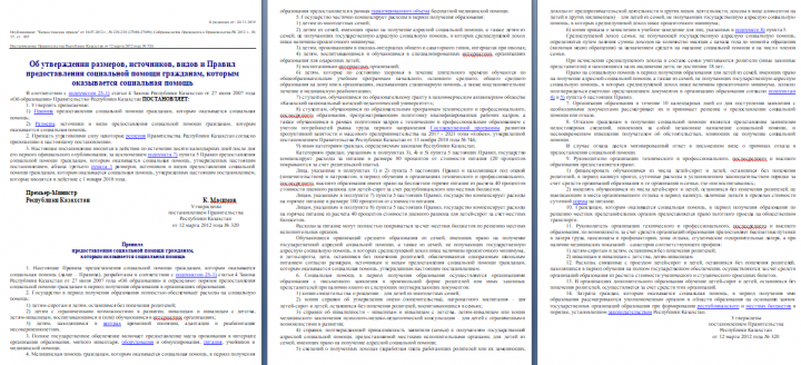 Постановление 320