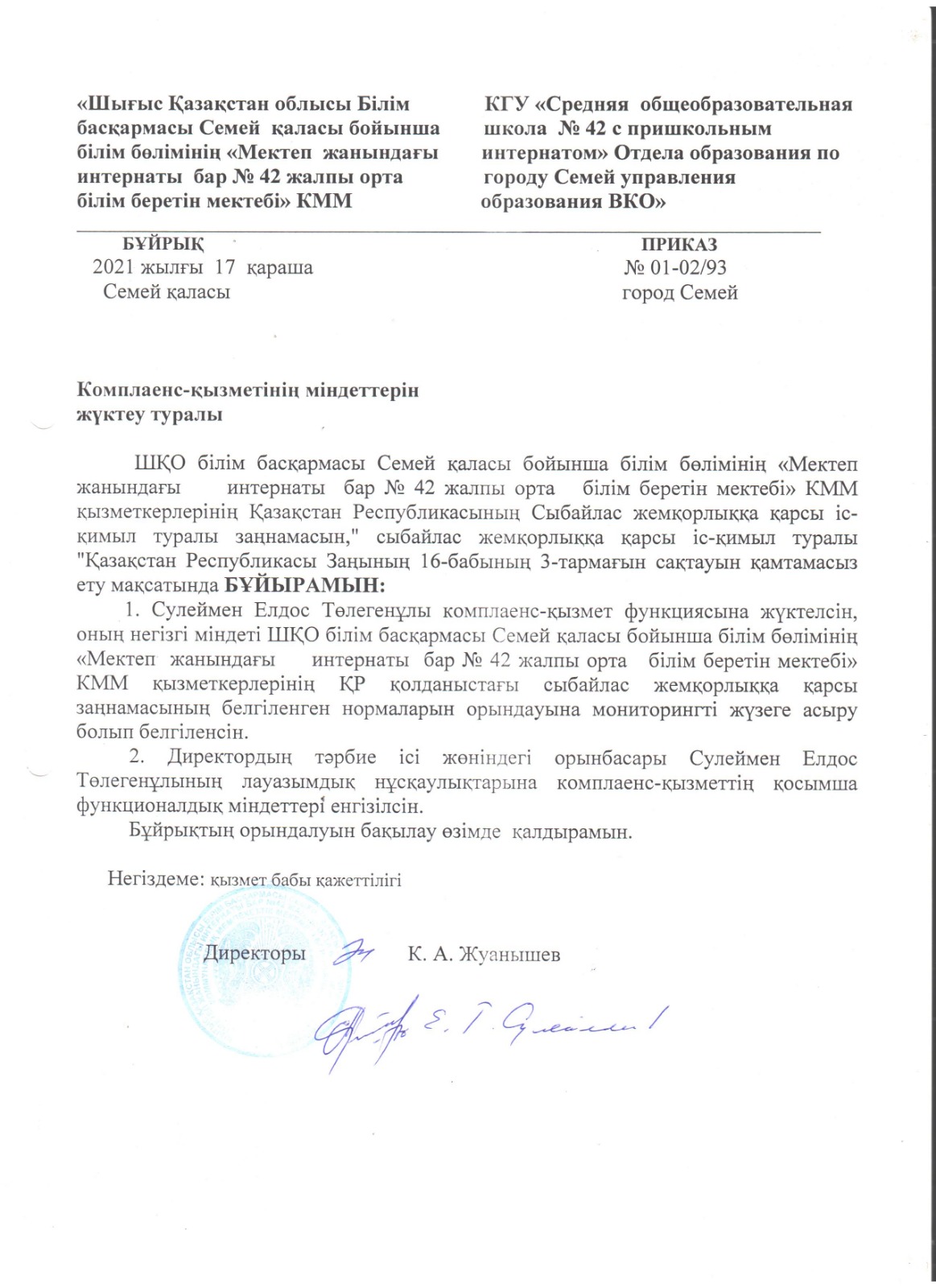 шұғыл түрде жауапкершілік жүктеу бұйрығы