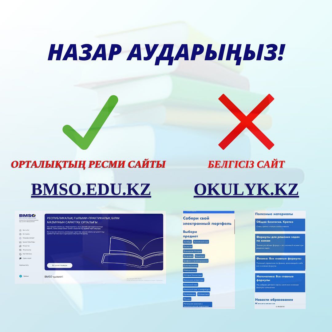 Назар аударыңыз!
