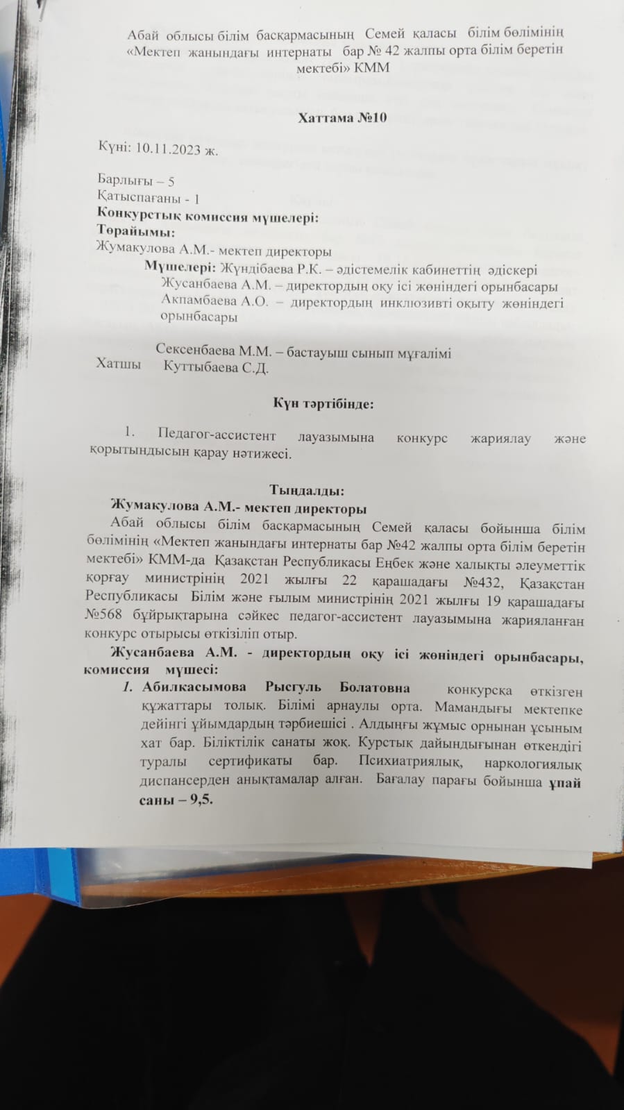Педагог-ассистент лауазымына конкурстың нәтижесі