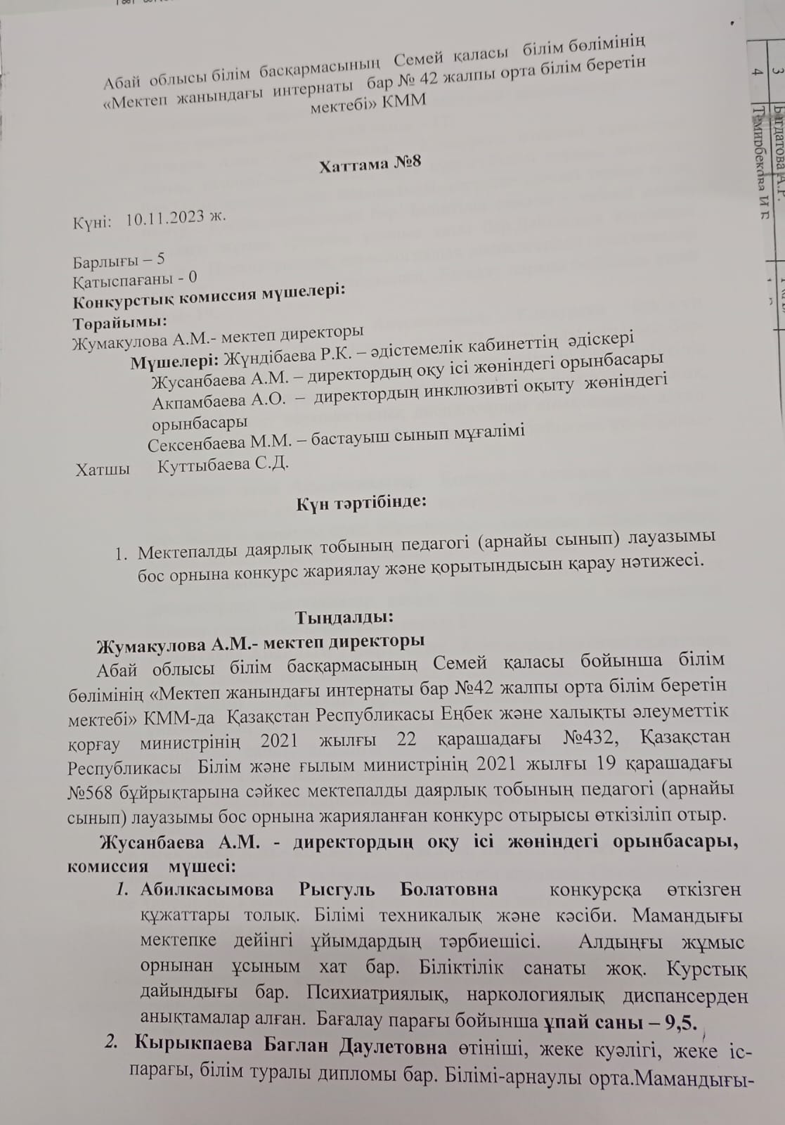Мектепалды даярлық тобының педагогі (арнайы сынып) конкурсының нәтижесі