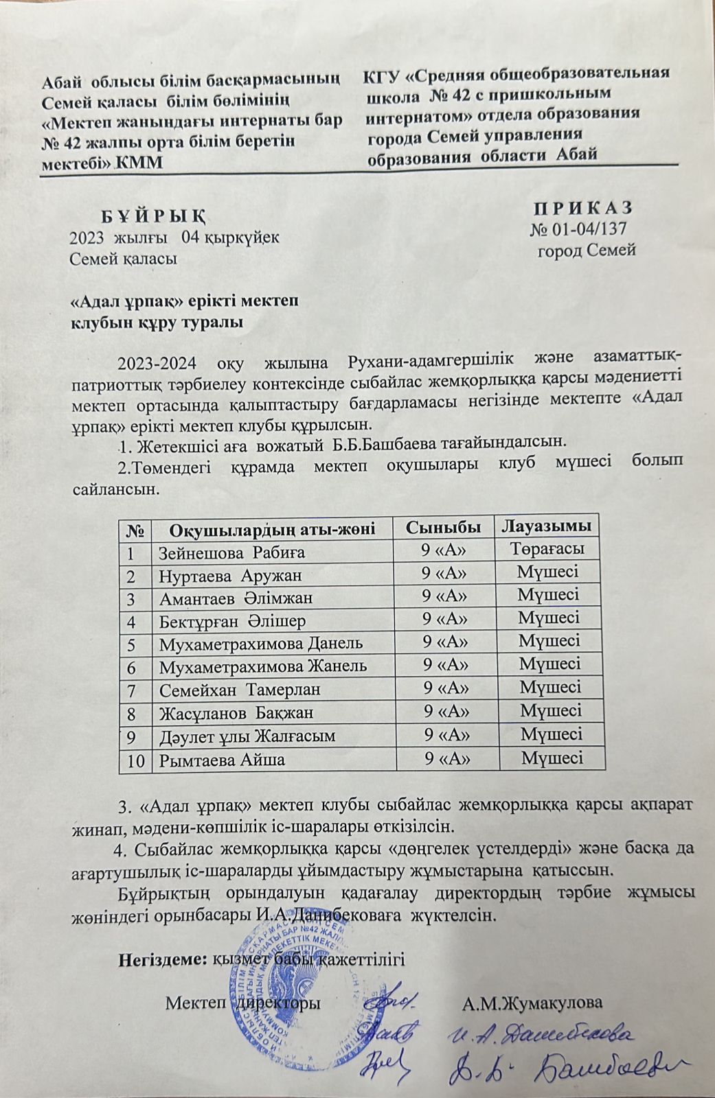 Жемқорлыққа қарсы (Адал ұрпақ)