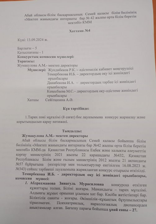 Тарих пәні мұғалімі конкурс қорытындысы