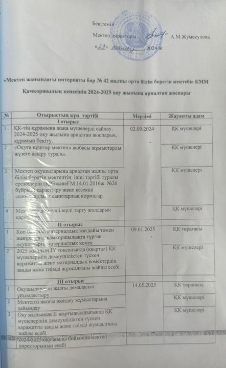 Қамқоршылық кеңес