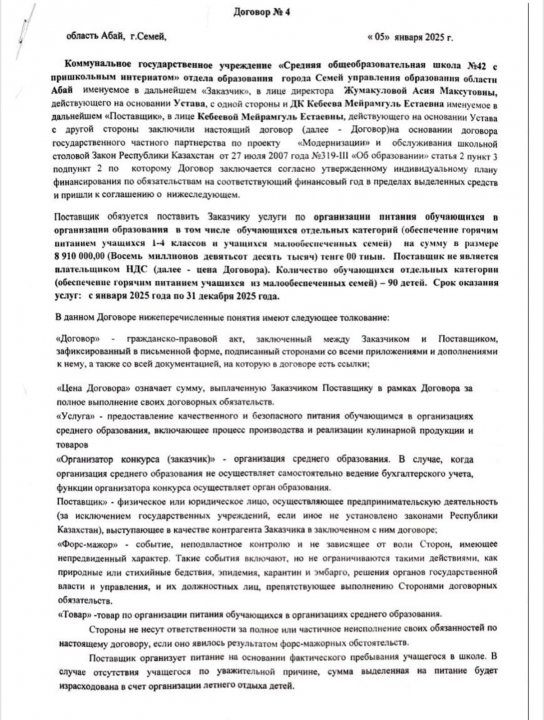 Келісім-шарт