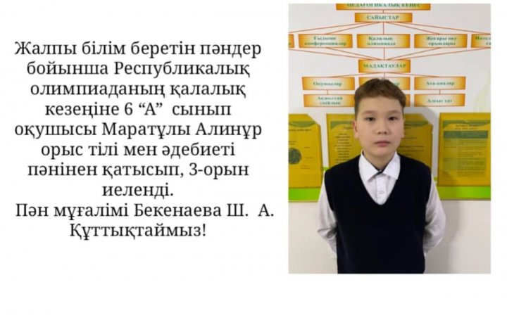 5-6 сынып бойынша пәндер олимпиадасының жүлдегерлері