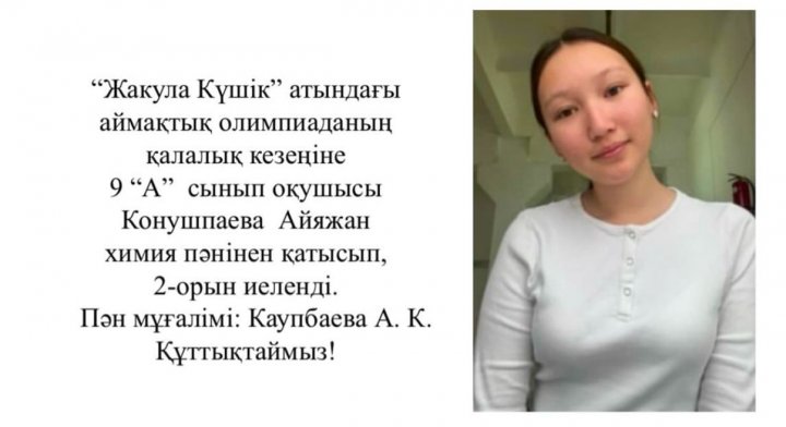 "Жакула Күшік" атындағы олимпиада