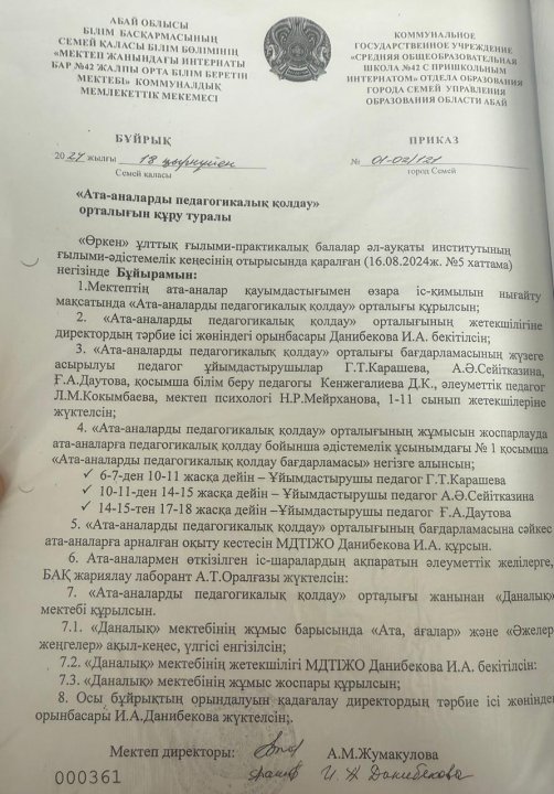 Ата-аналарды педагогикалық қолдау орталығын құру туралы