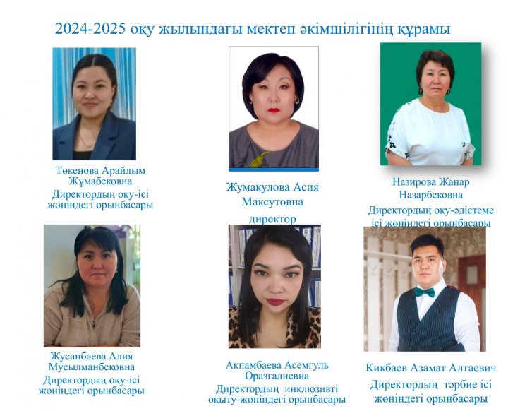 Мектеп әкімшілігі