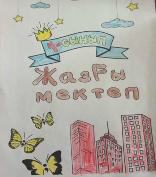 Жазғы мектеп
