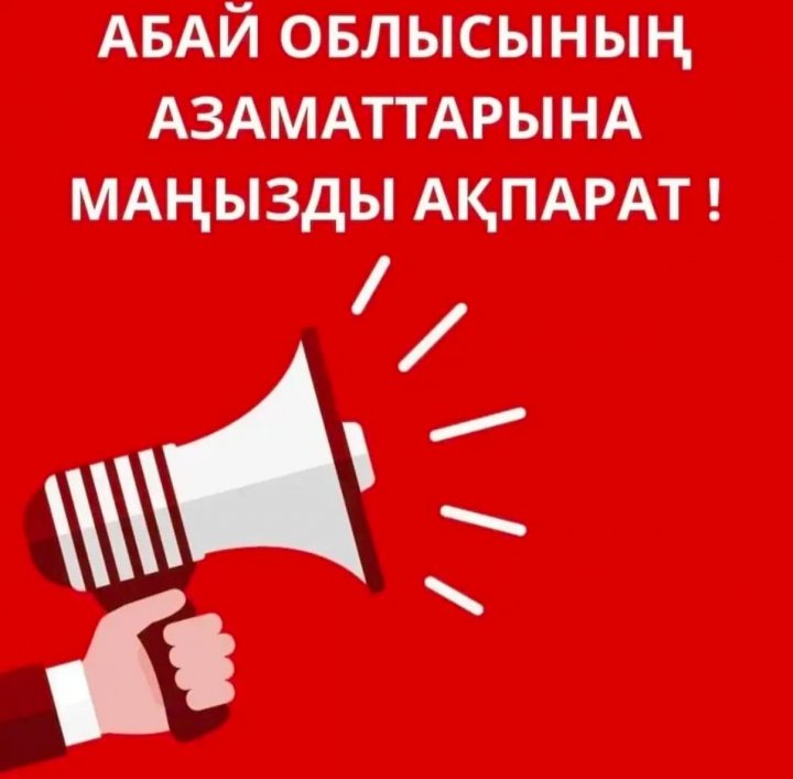 Назар аударыңыз!