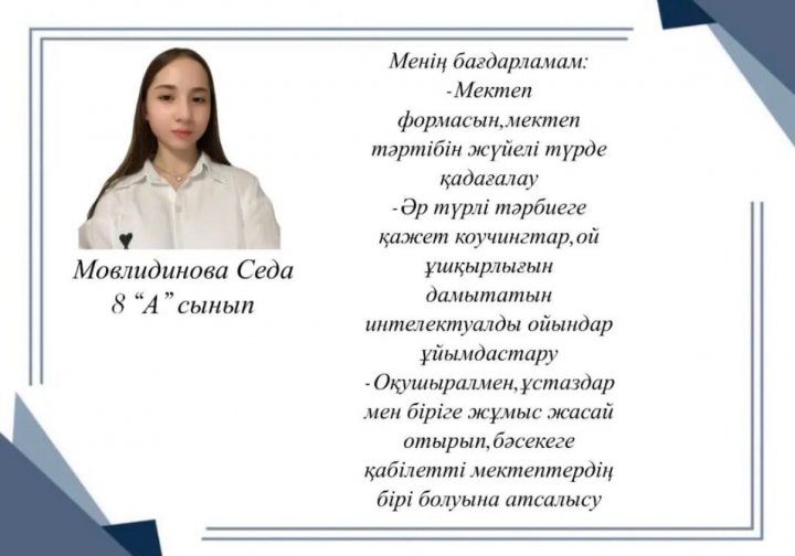 Мектеп президенті