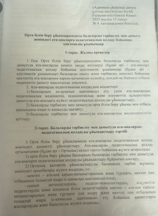 Ата-аналарды педагогикалық қолдау бойынша әдістемелік ұсынымдар
