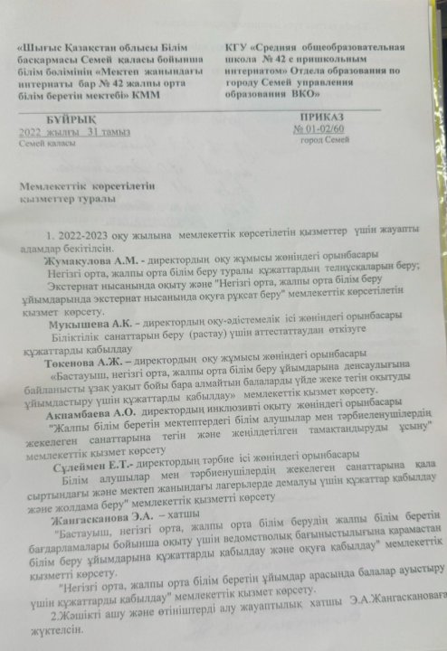 Мемлекеттік қызметтер туралы
