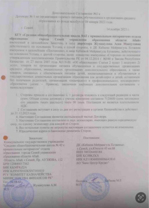 Дополнительное соглашение