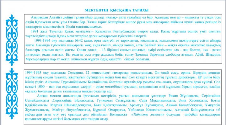 Мектеп тарихы