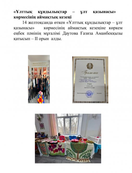Ұлттық құндылықтар - ұлт қазынасы
