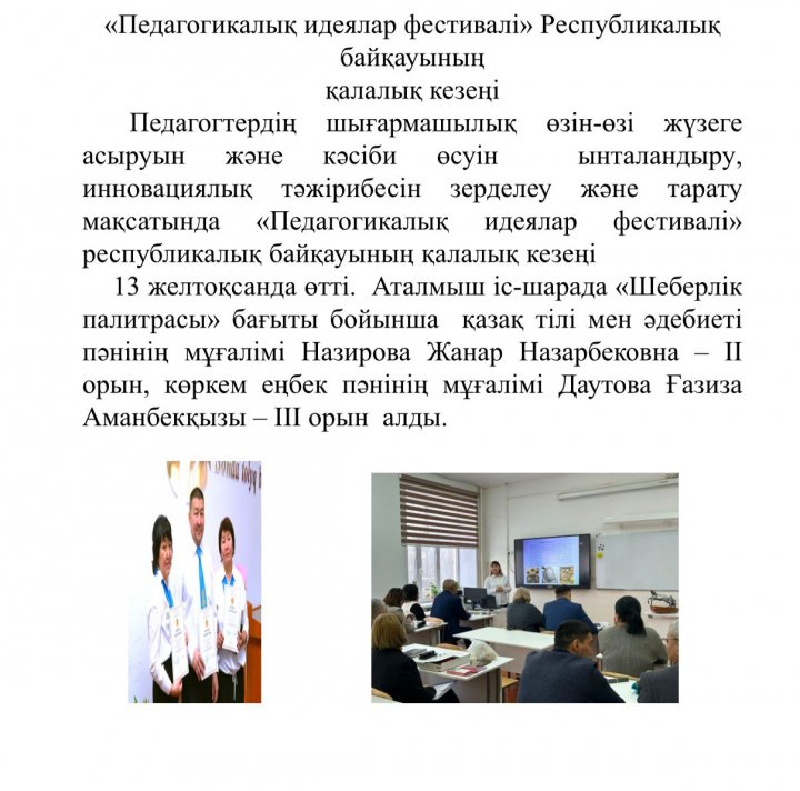 Педагогикалық  идеялар фестивалі
