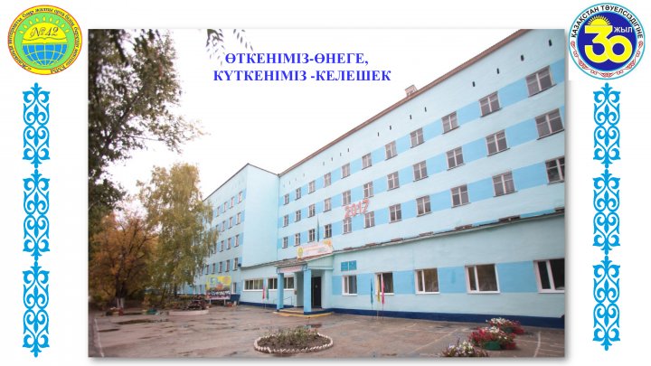 Мектеп тарихы