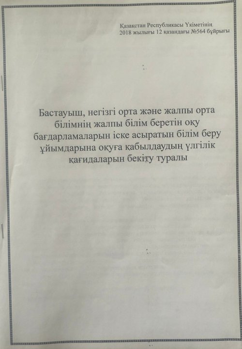 Үлгілік қағидаларды бекіту туралы