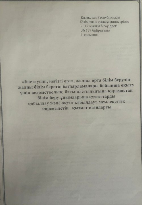 Мемлекеттік көрсетілетін қызмет стандарты