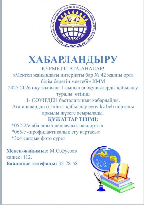 Ата-аналардың назарына!