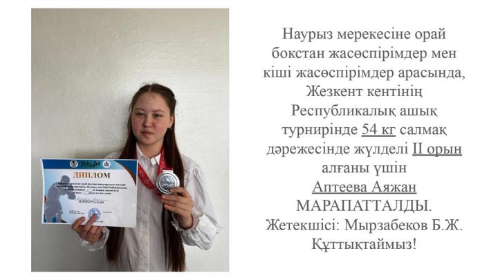 Ашық турнир жеңімпаздарын құттықтаймыз!