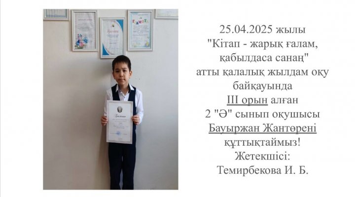 Құттықтаймыз!